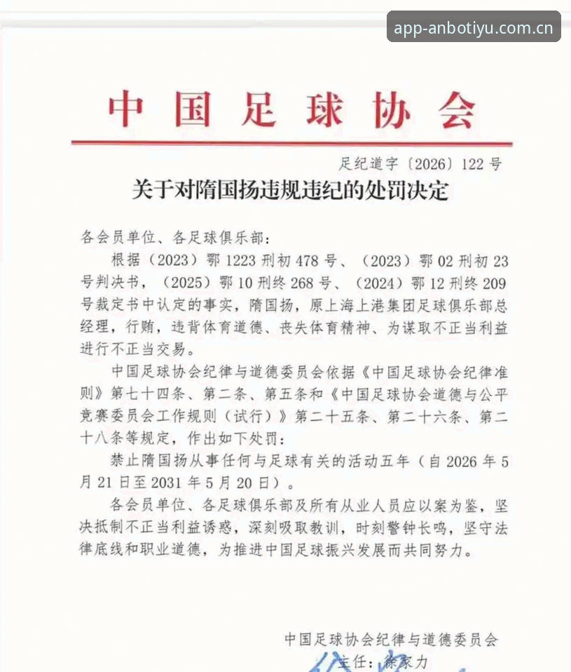 安博体育官方认证安装教程 中国足协第三批禁足名单详解:65人受罚背后的行业整顿